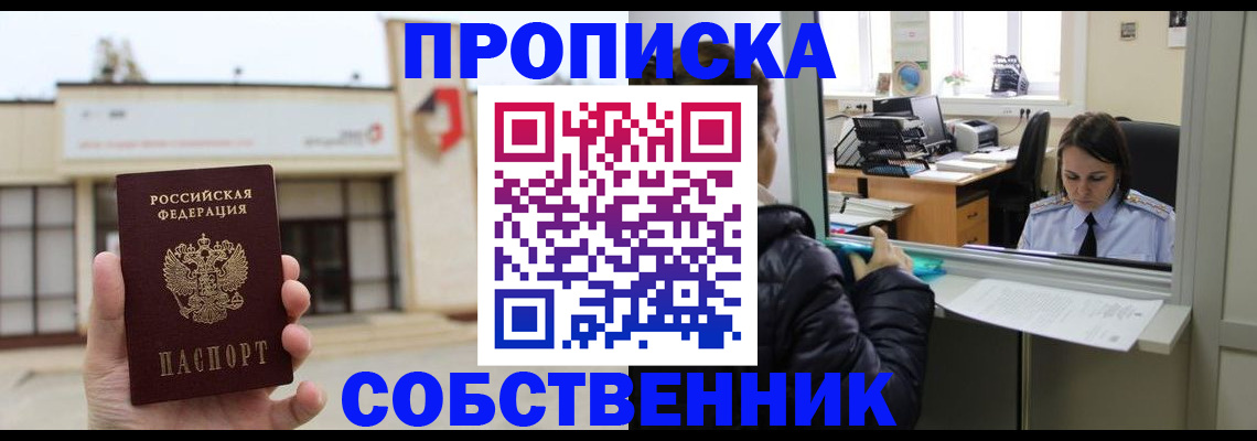 где прописаться в Спасске-Дальнем